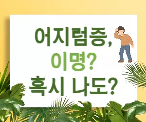 어지럼증, 이명, 난청? 메니에르병 증상 자가 진단!