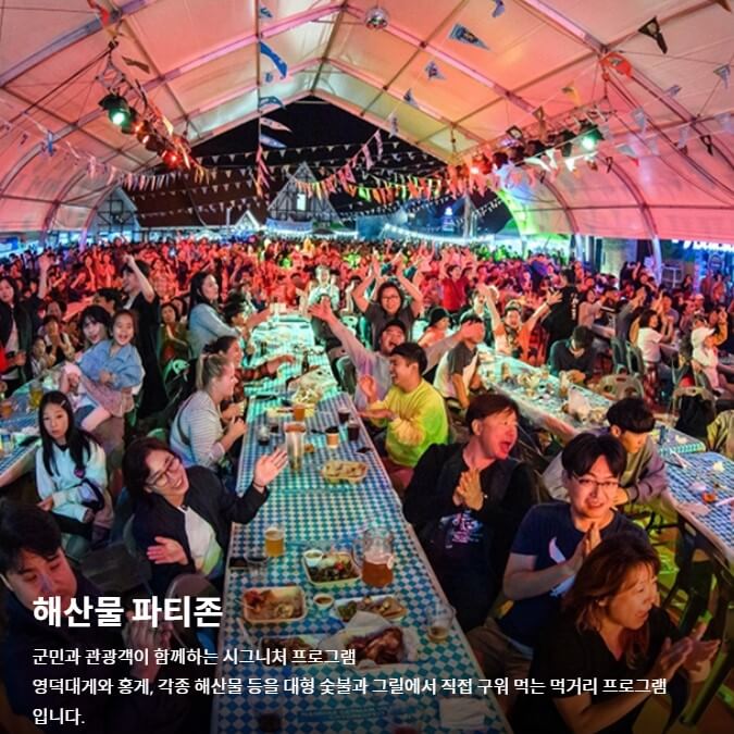 영덕대게축제 오프라인 정보&#44; 해파랑공원&#44; 온라인 프로그램과 오프라인 프로그램으로 진행합니다.