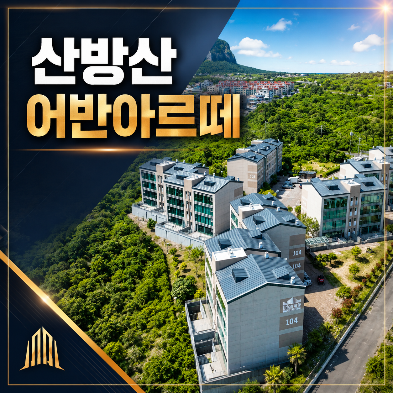 제주 세컨 하우스