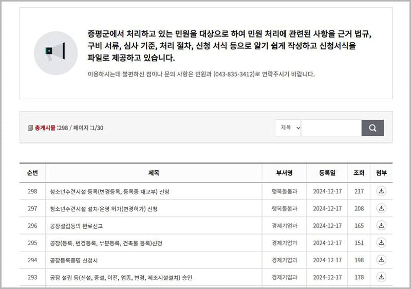 민원 편람 서식 다운로드 자료실
