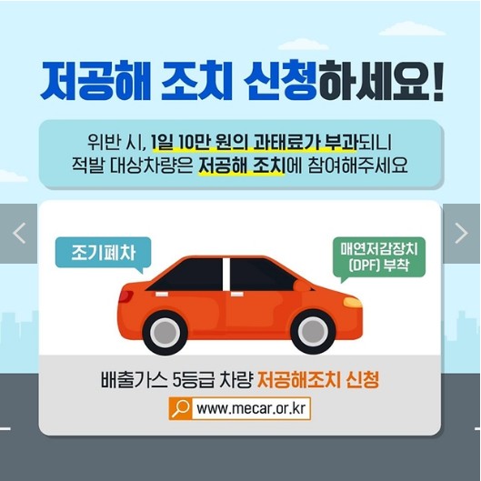 5등급차량 운행제한