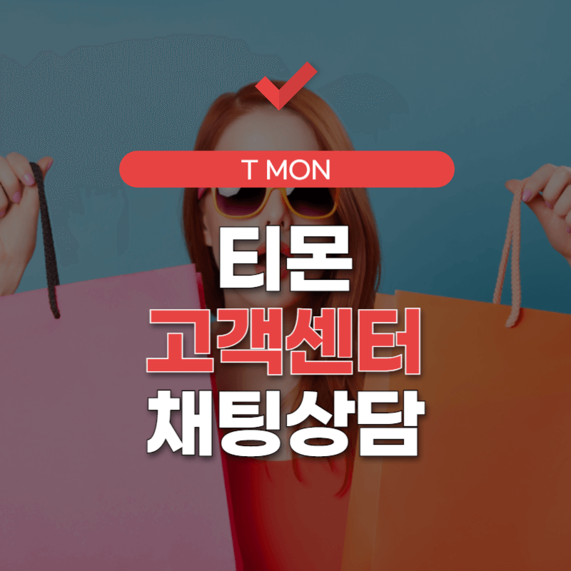 티몬-정산-지연-사태