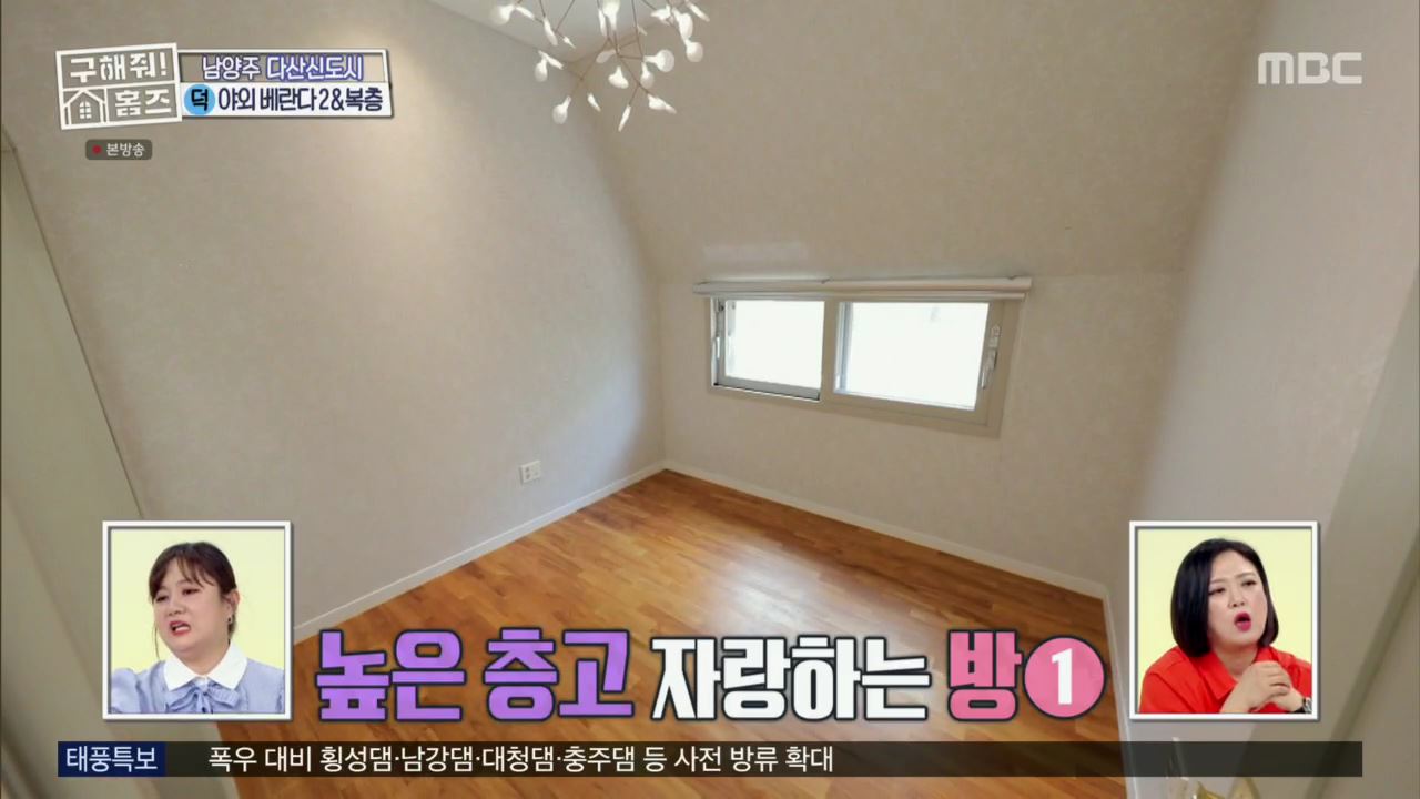 구해줘홈즈 뮤지 남양주시 다산동 남양주 프리덤 매물 가격 및 구조 인테리어 리모델링 최종선택 소개