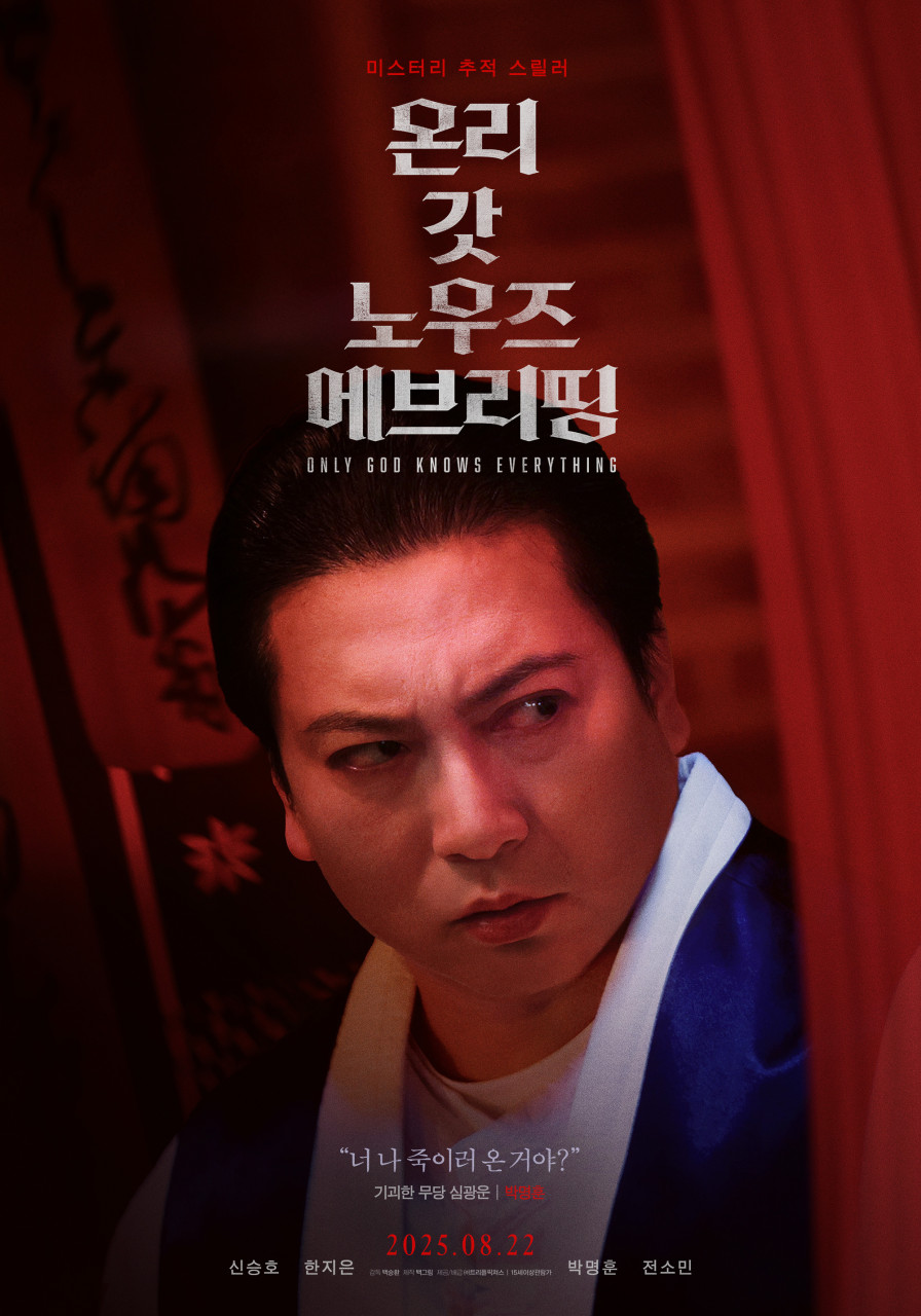 영화 온리 갓 노우즈 에브리띵 포스터 사진