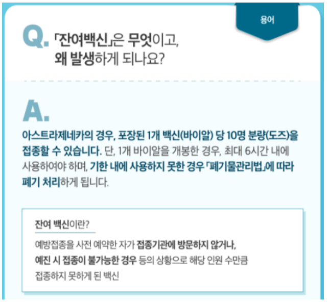 잔여백신접종예약