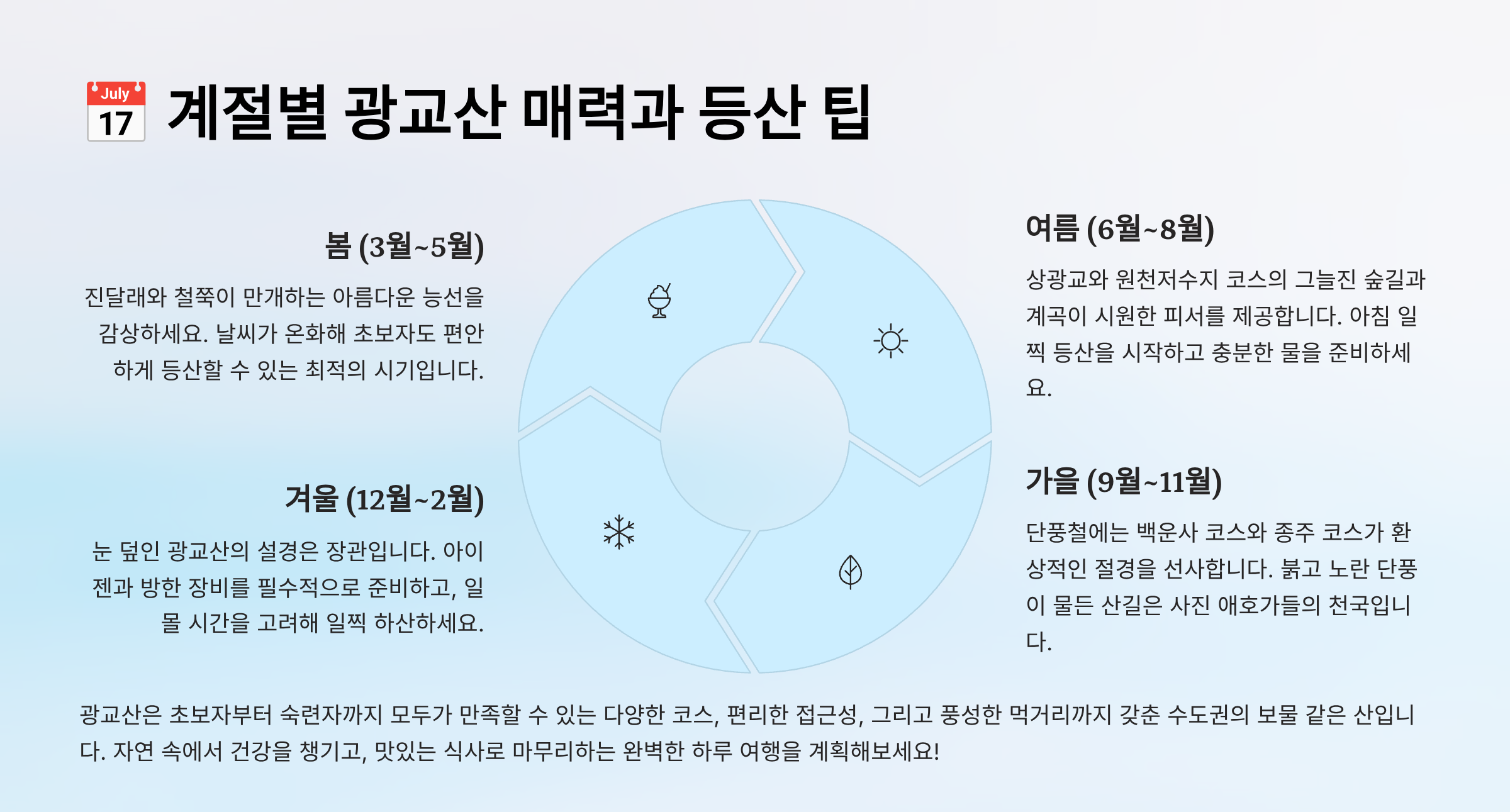 광교산 관련 사진 (추천 시기 및 팁)
