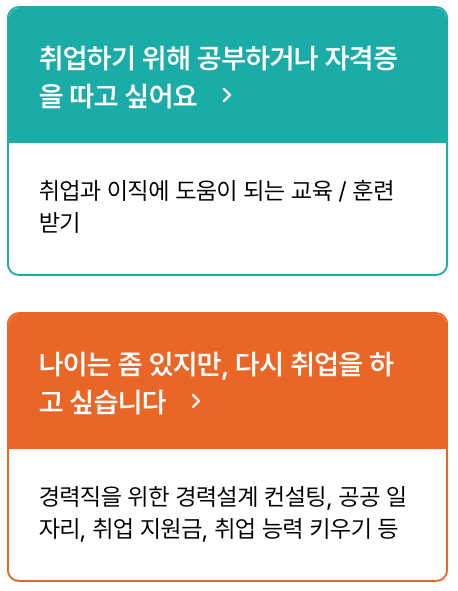 고용24-구직신청
