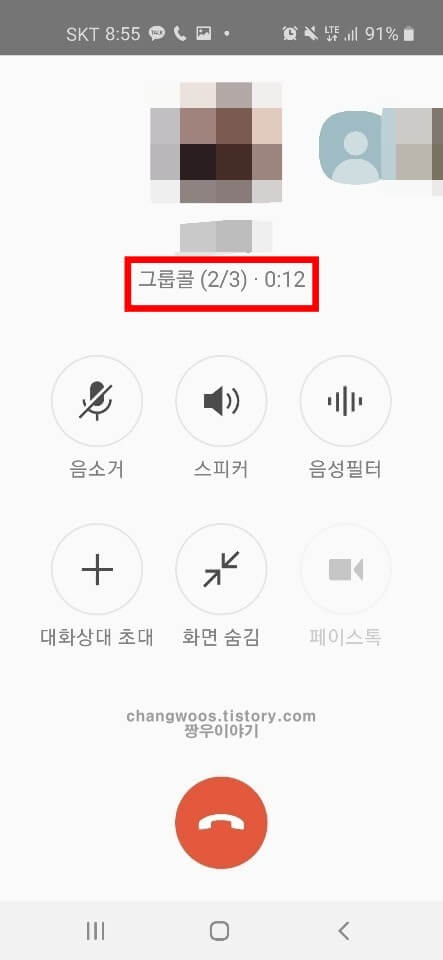 카카오톡 그룹콜 하는 방법(그룹통화 방법)6