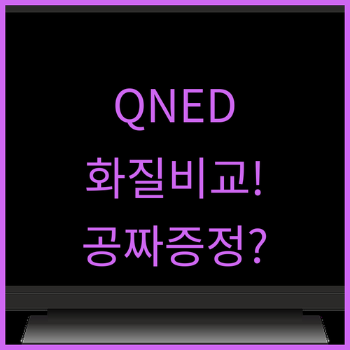 LG QNED TV 75인치 65인치..