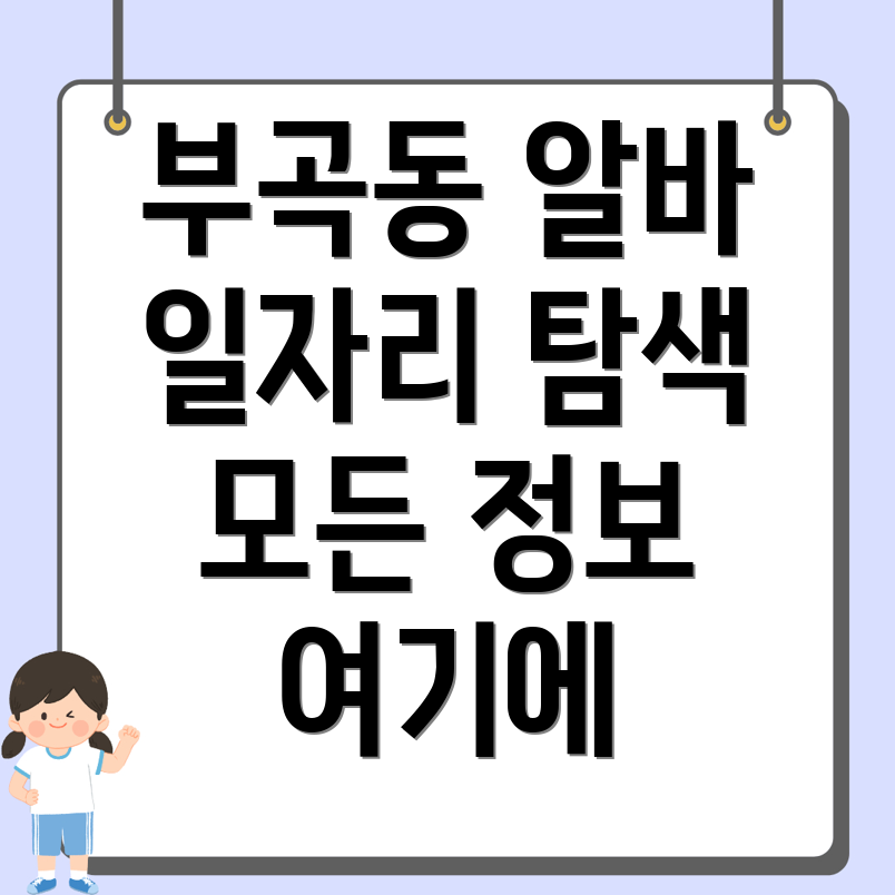 군포시 부곡동 일자리