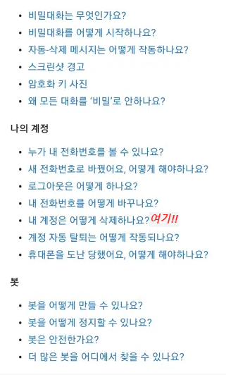 텔레그램 탈퇴