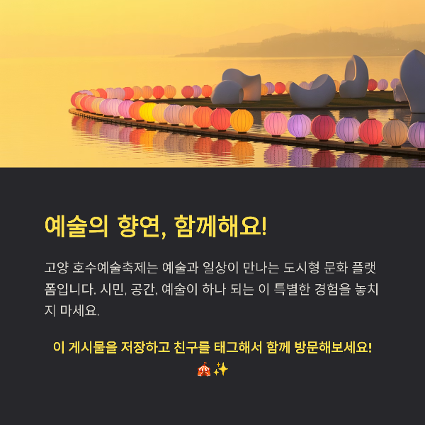 예술의 향연, 함께해요!