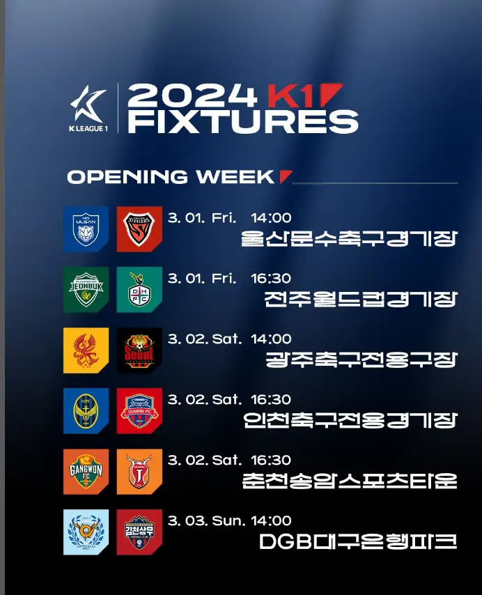 k리그 1 개막전 경기일정 사진