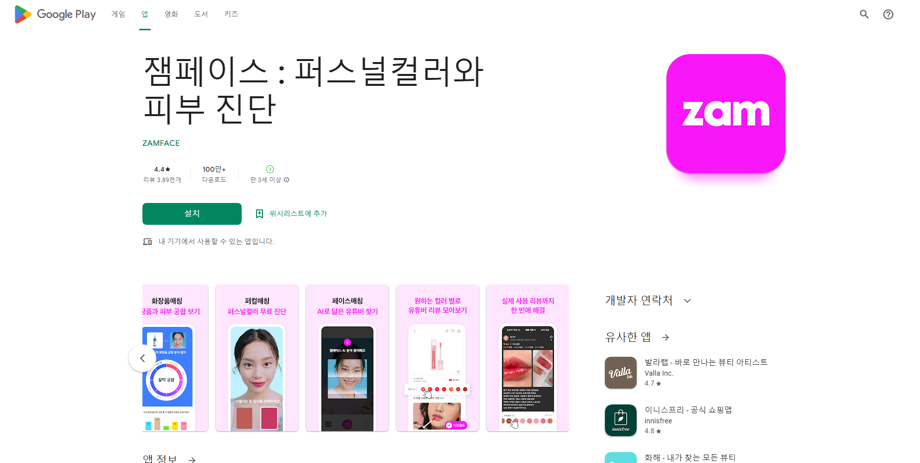 잼페이스, 퍼스널컬러와 피부 진단