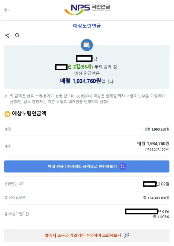 국민연금 예상수령액