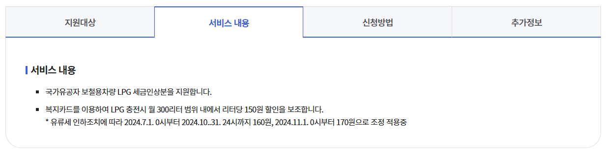 국가유공자LPG차량 세금인상분 지원