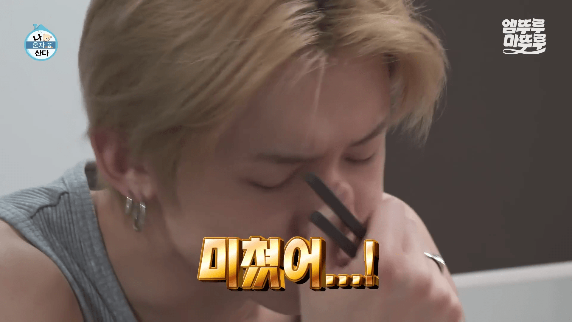투바투 연준 주꾸미 먹방 캡처