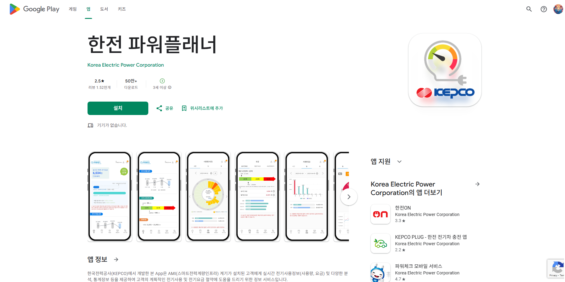 한전 파워플래너 앱, 실시간 전기사용량 조회, 전기사용요금 확인
