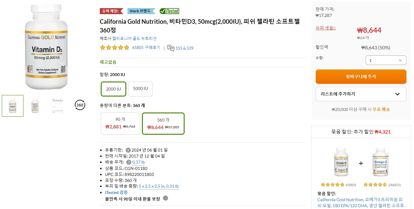 California-Gold-Nutrition,-비타민D3,-50mcg(2,000IU),-피쉬-젤라틴-소프트젤-360정