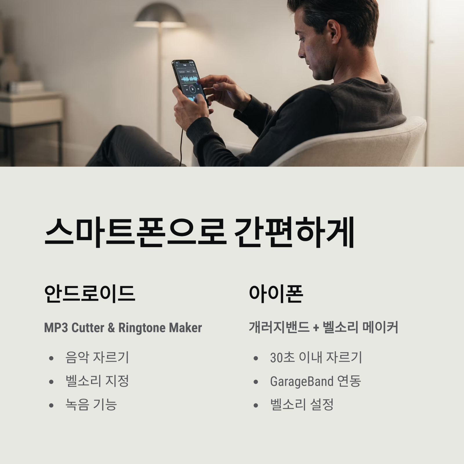 스마트폰으로 간편하게