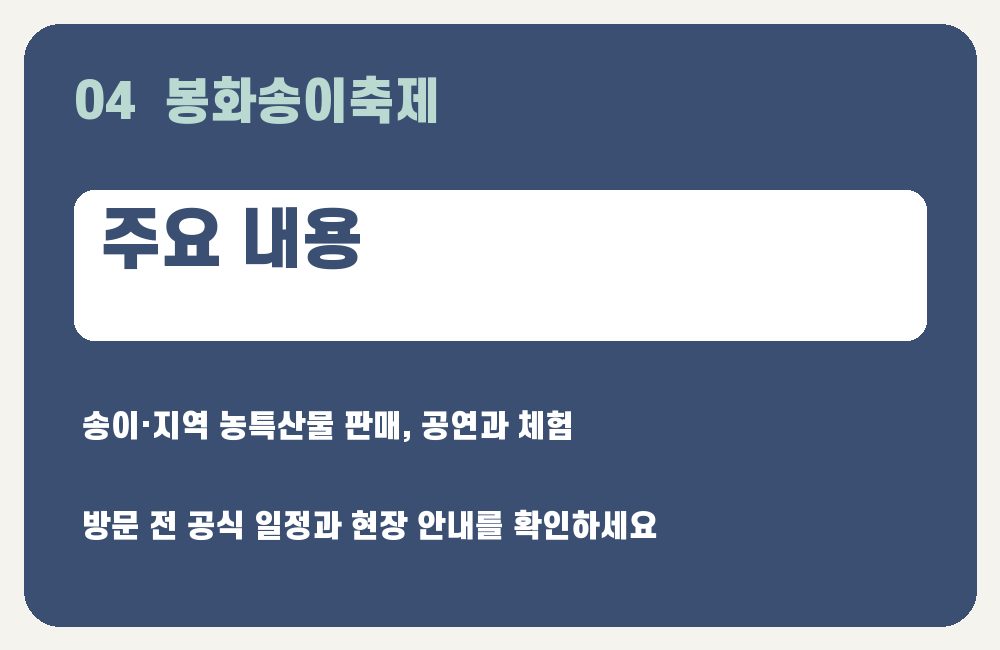 봉화송이축제 주요 내용 안내 그래픽