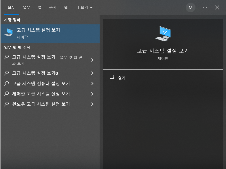 제어판 열기(고급 시스템 설정)