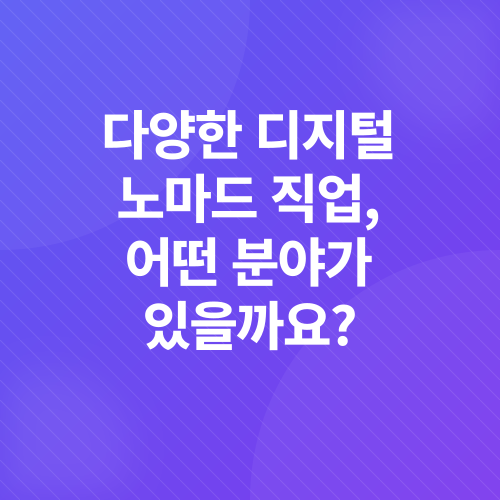 디지털 노마드_2