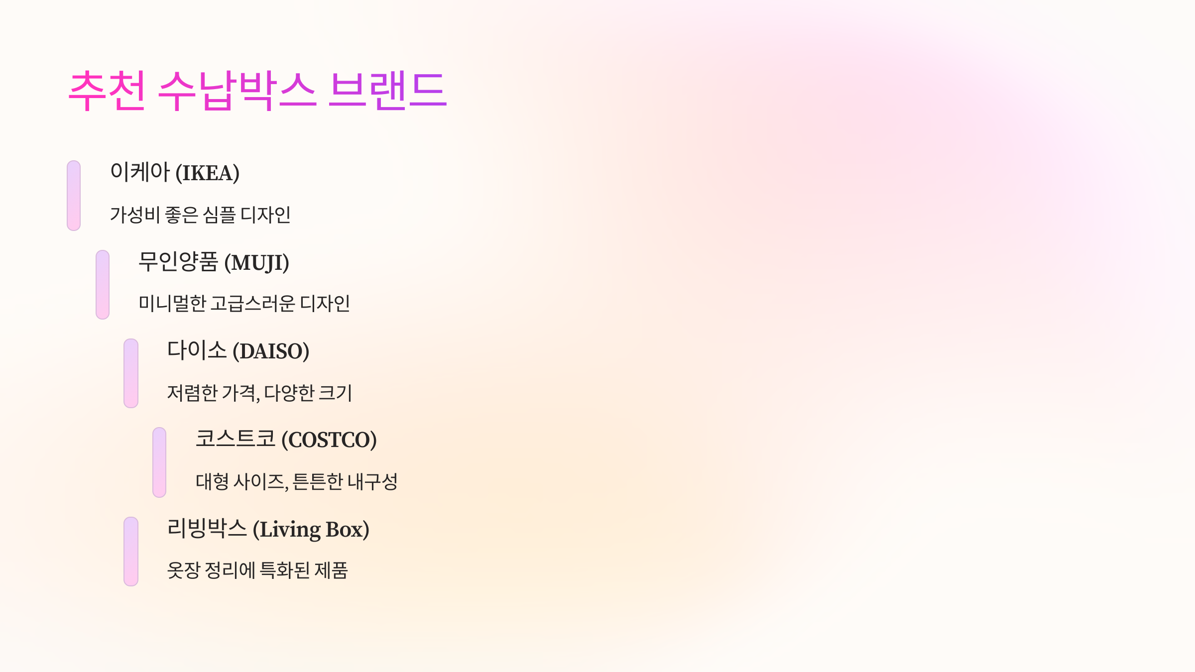 📌 수납박스 브랜드 비교