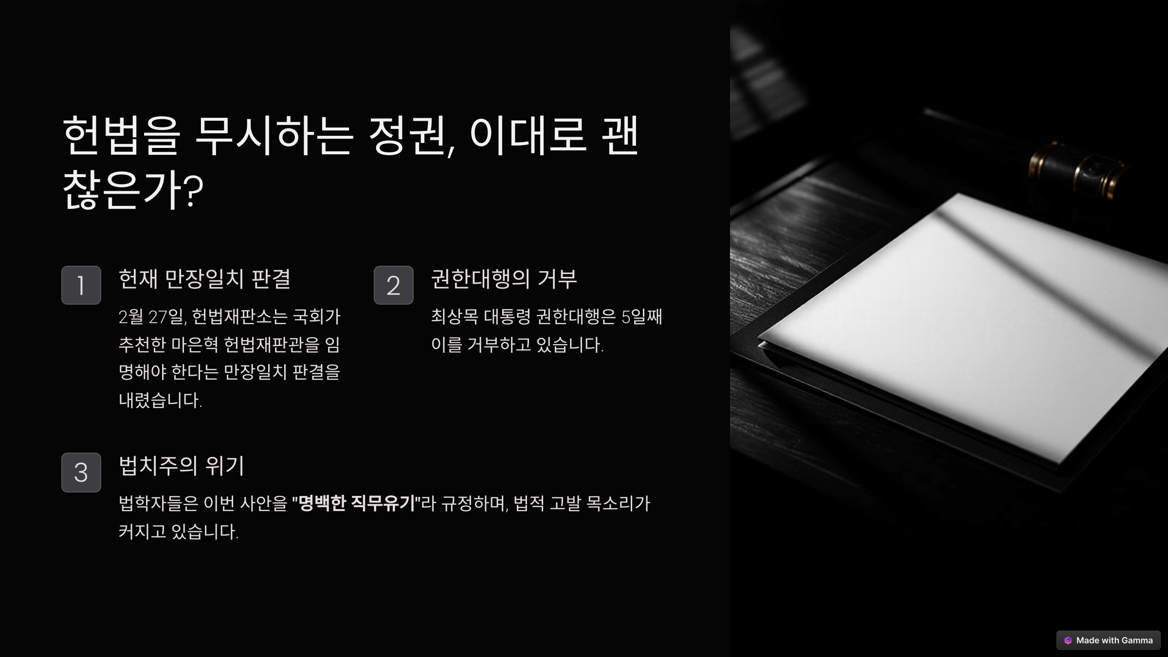 최상목 대통령 권한대행, 직무유기 국민 10만인 고발운동