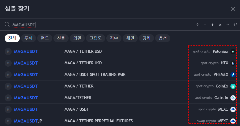 maga코인 거래소목록