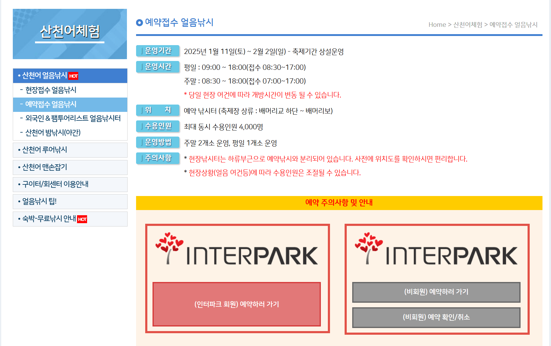 2025년 겨울 화천 산천어 축제