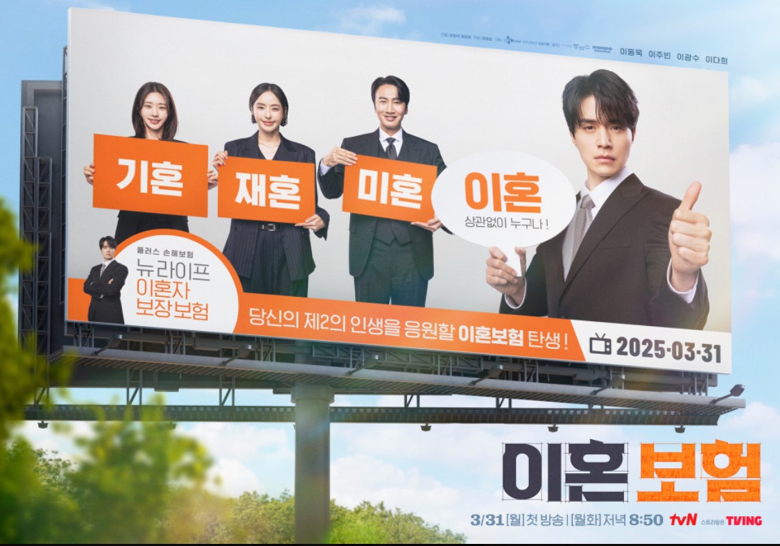이혼보험 직급쟁탈전 출연진