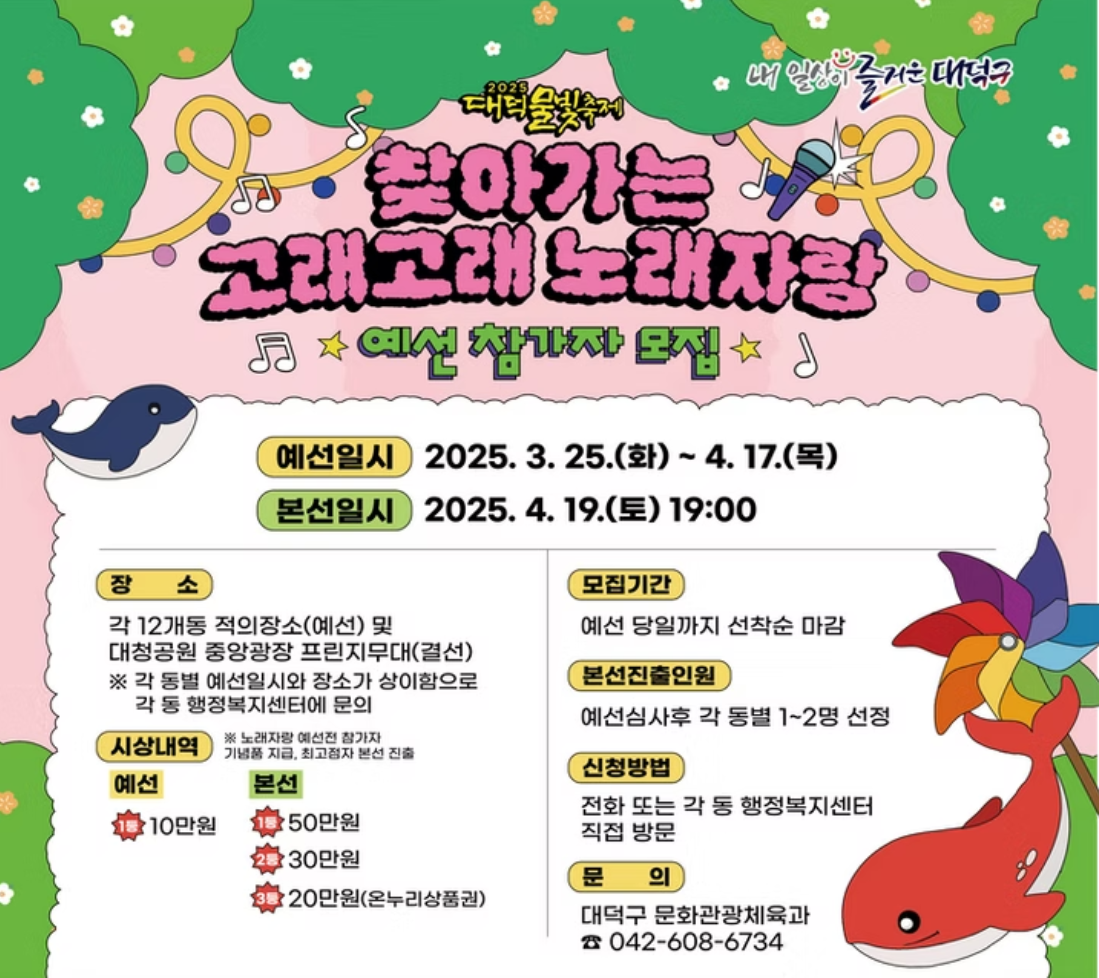 대덕물빛축제