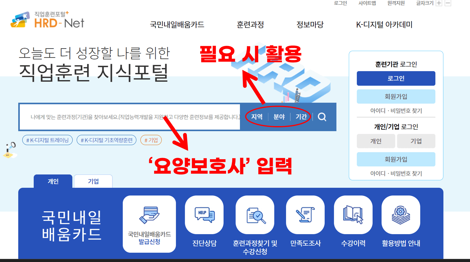 요양보호사 자격증 취득 국비지원