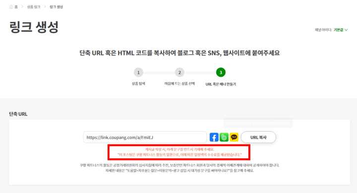 쿠팡파트너스하는법-링크생성