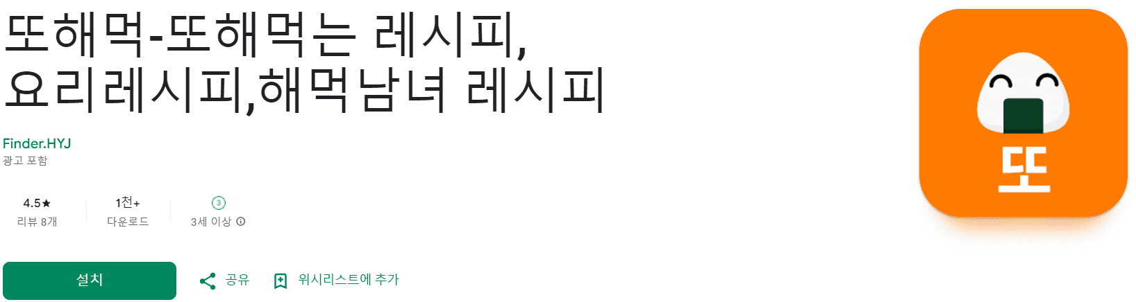 요리 레시피 어플 추천 (21).png