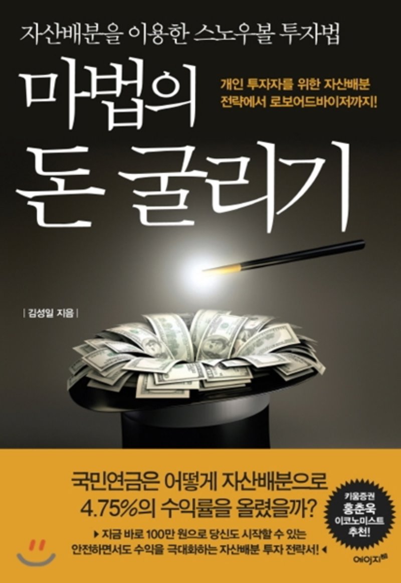 마법의-돈-굴리기-자산배분