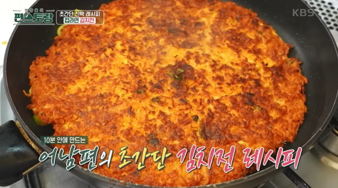 편스토랑-류수영-레시피