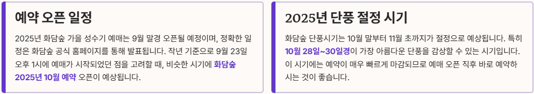 화담숲 2025년 10월 단풍 시즌 예약 일정