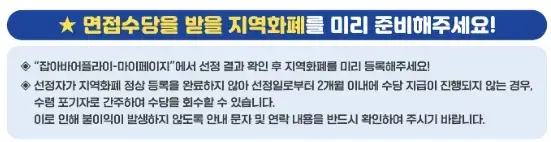 경기도 청년면접수당 신청 자격 제외 대상
