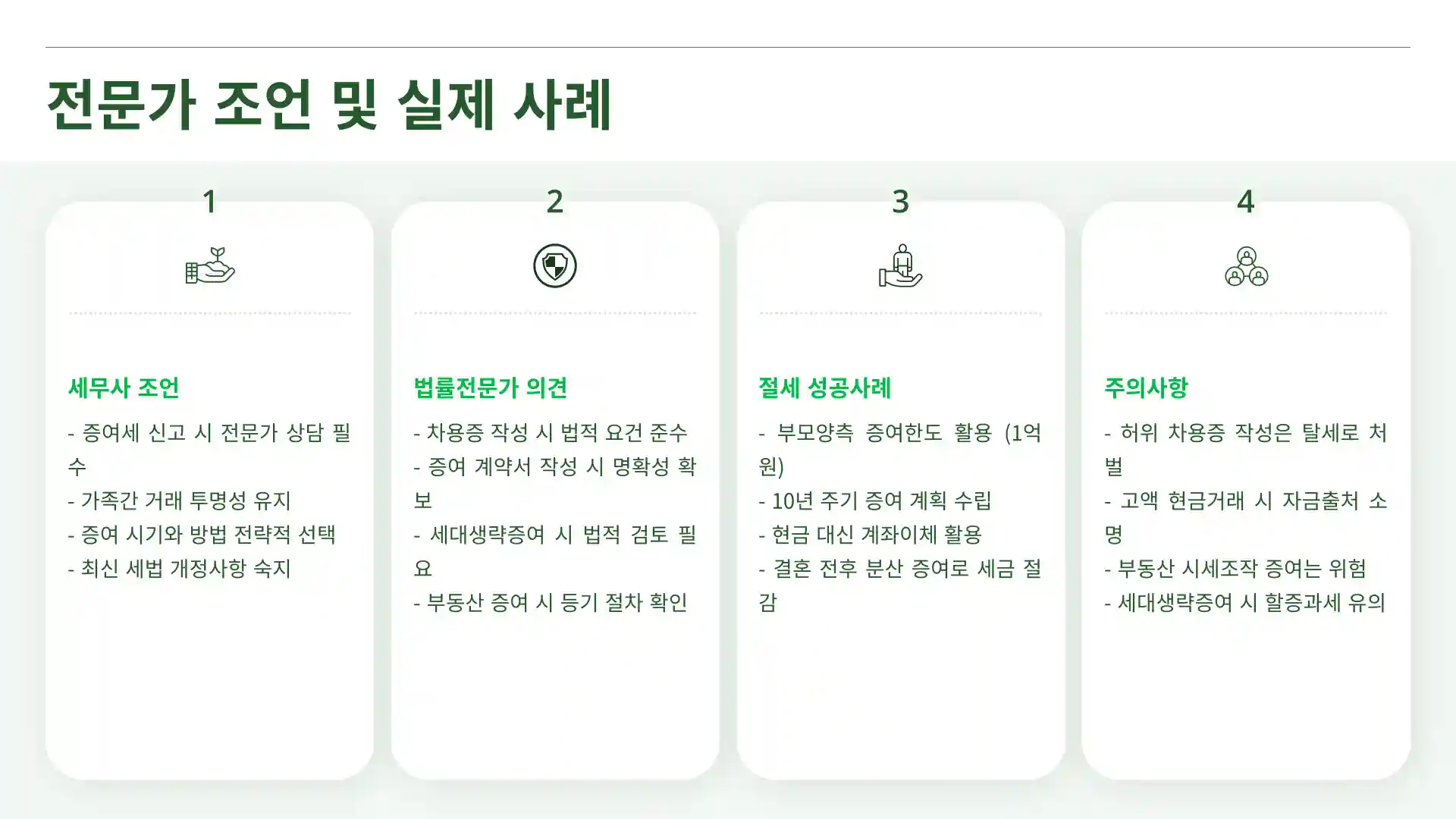 자녀 결혼자금 증여세