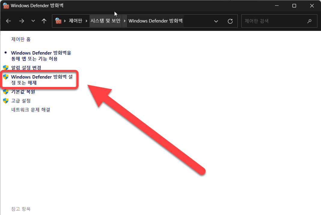 방화벽 설정 또는 해제