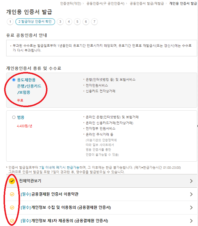 발급할 인증서 선택