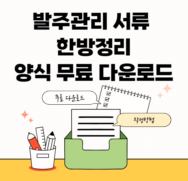 발주서모음-썸네일이미지