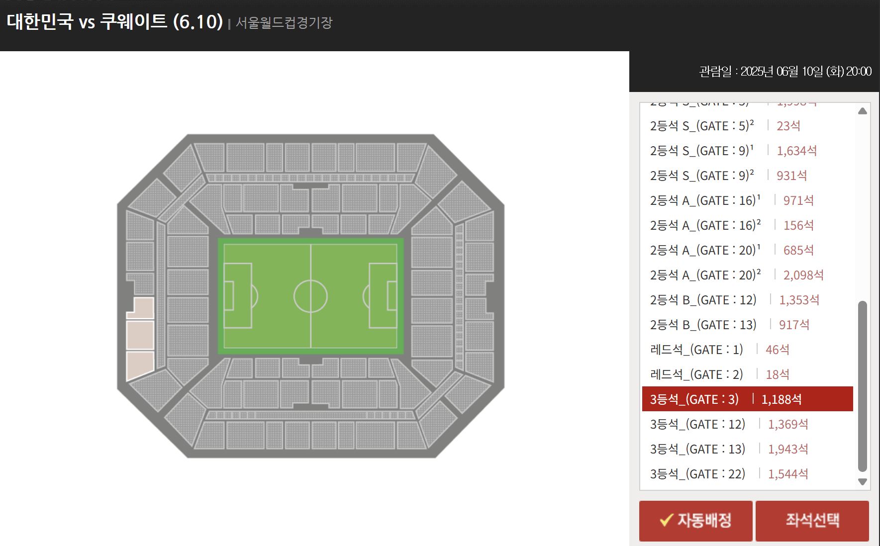 한국 쿠웨이트 축구 예매하기