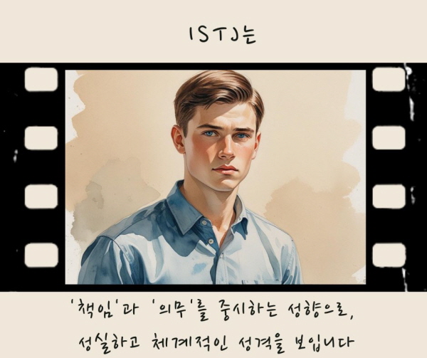 ISTJ는 ‘책임’과 ‘의무’를 중시하는 성향으로, 성실하고 체계적인 성격을 보입니다에 관한 그림