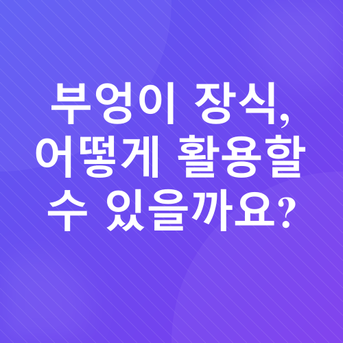 부엉이 인테리어 소품_2
