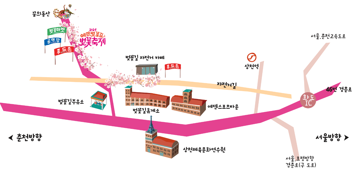 가평 에덴벚꽃길 벚꽃 축제