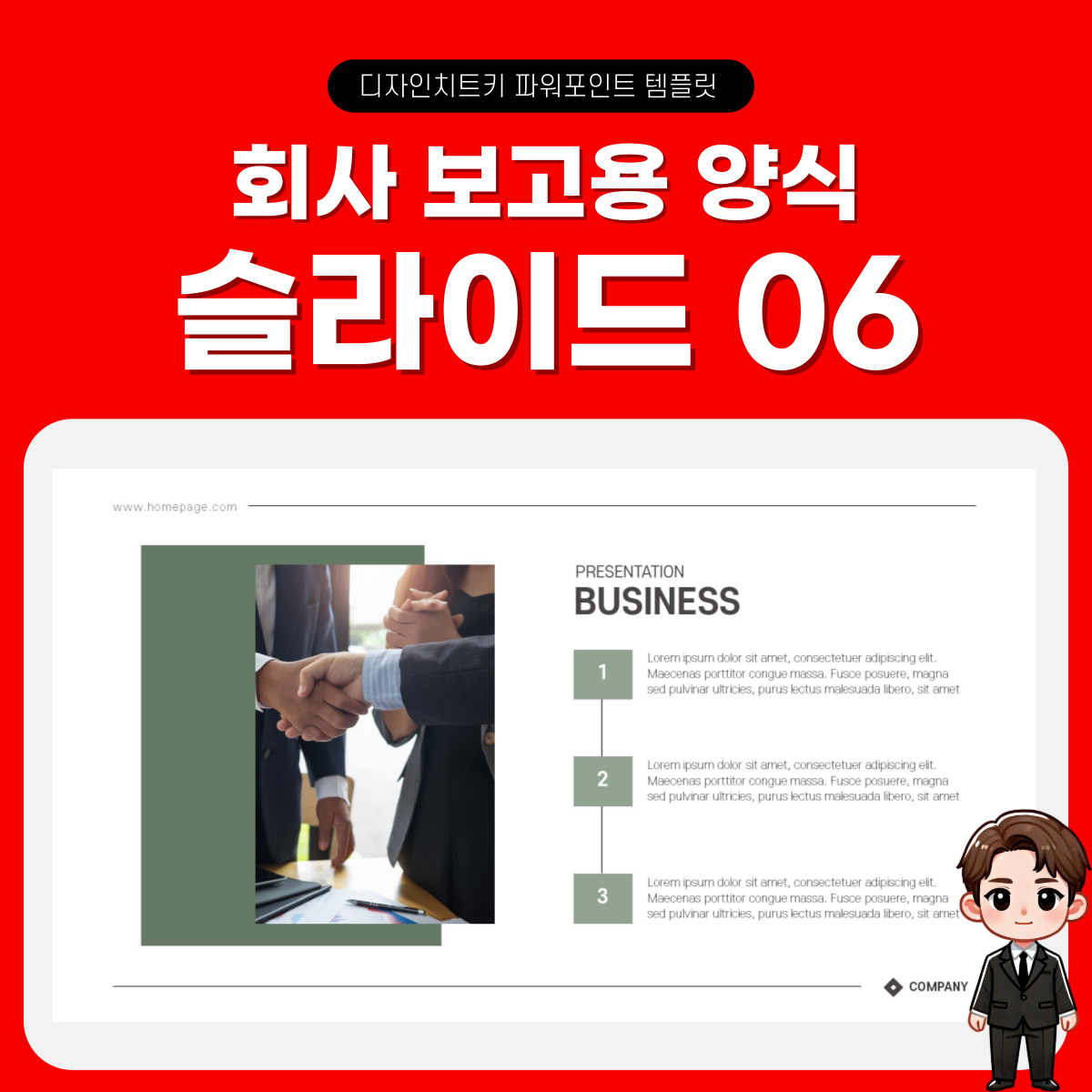 기업-보고용-피피티-템플릿-페이지-6