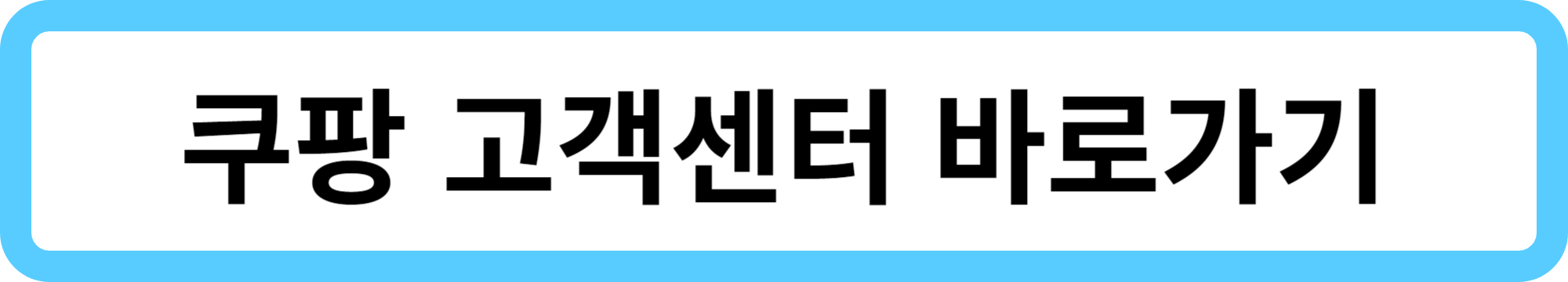 쿠팡 체험단 신청 방법과 선정기준